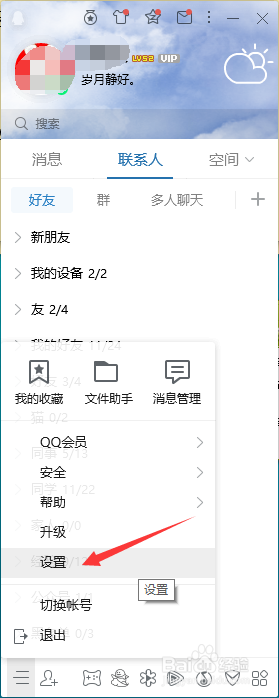 把QQ在任务栏隐藏起来,怎么找到隐藏QQ图标