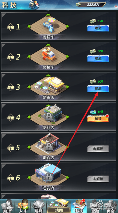 谁是首富如何建造奶茶店