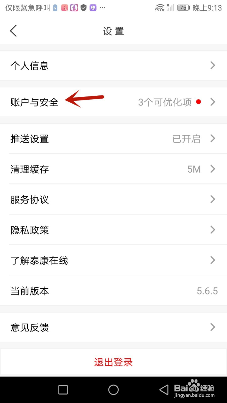 注销泰康在线账户怎么操作