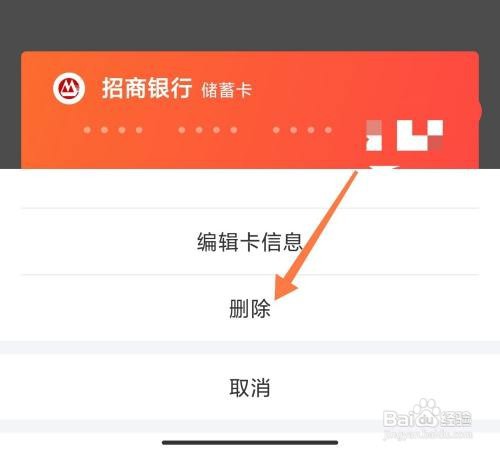 携程旅行如何解绑银行卡