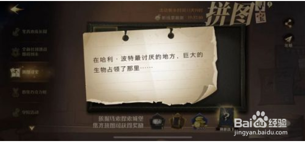 哈利波特魔法觉醒拼图寻宝最讨厌的地方攻略