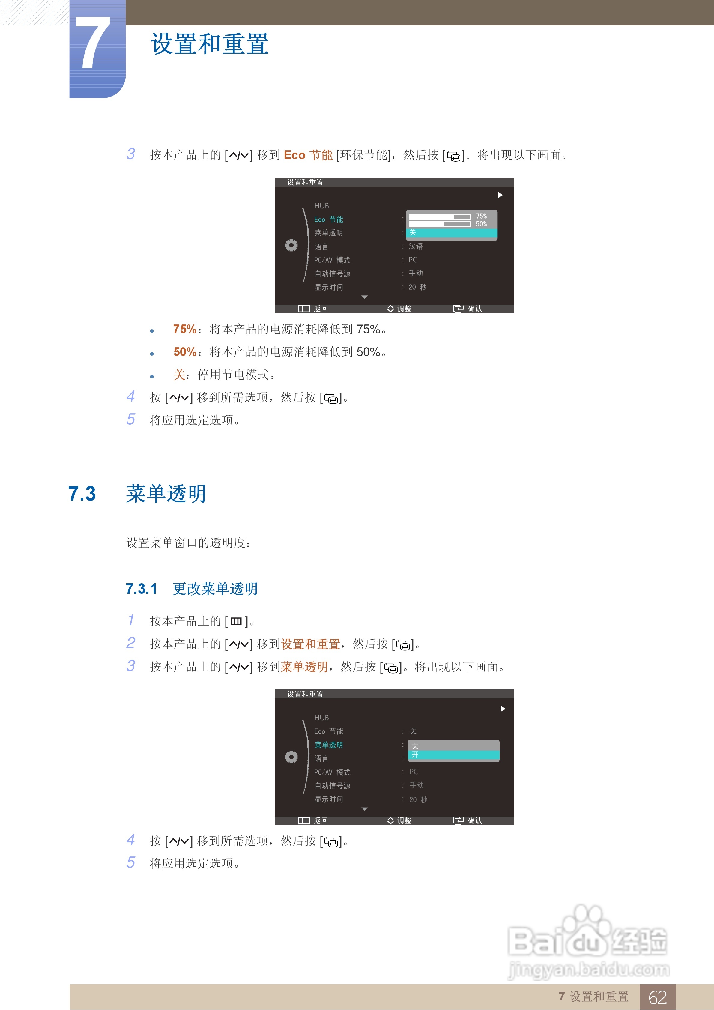 三星C27A550U液晶显示器使用说明书:[7]