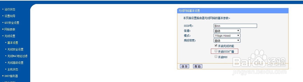 无线路由器如何隐藏