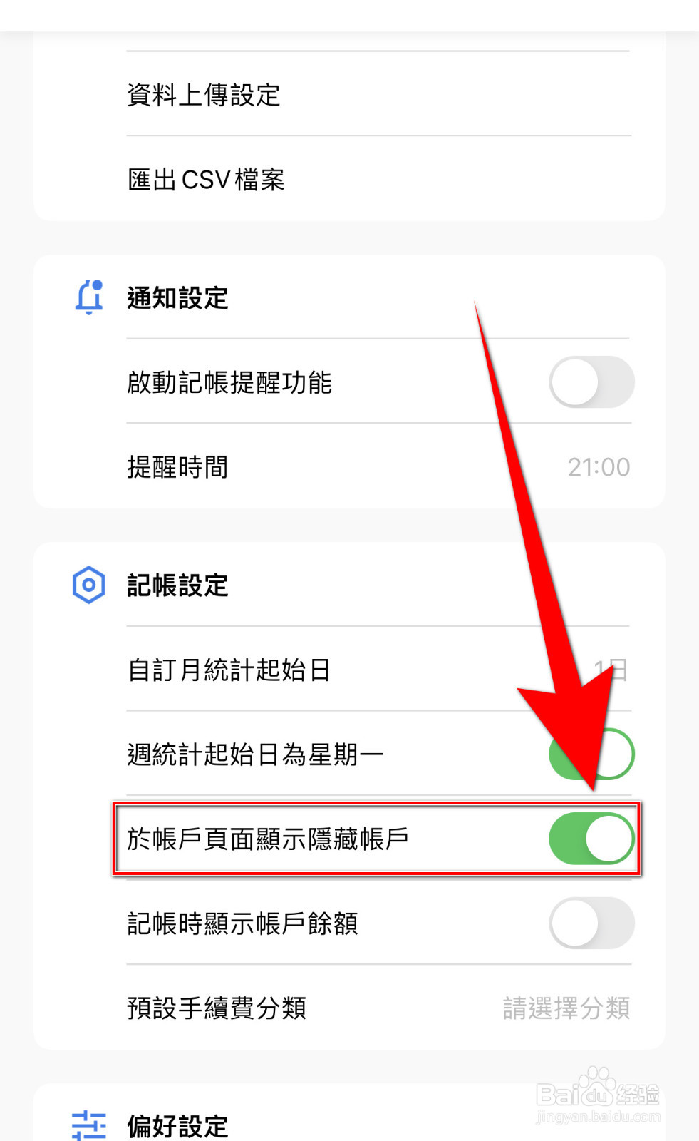 CWMoney怎么开启于帐户页面显示隐藏帐户