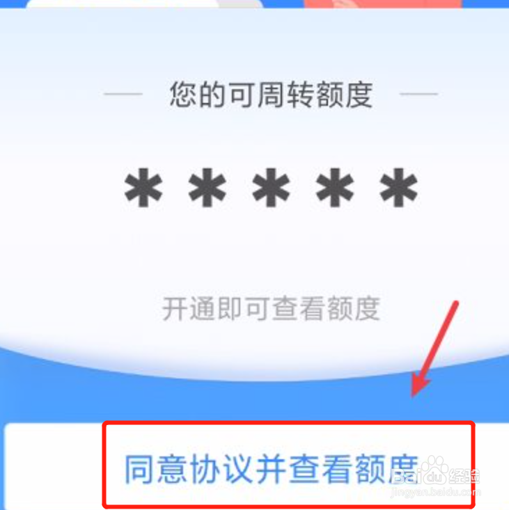 支付宝如何开通理财周转服务功能