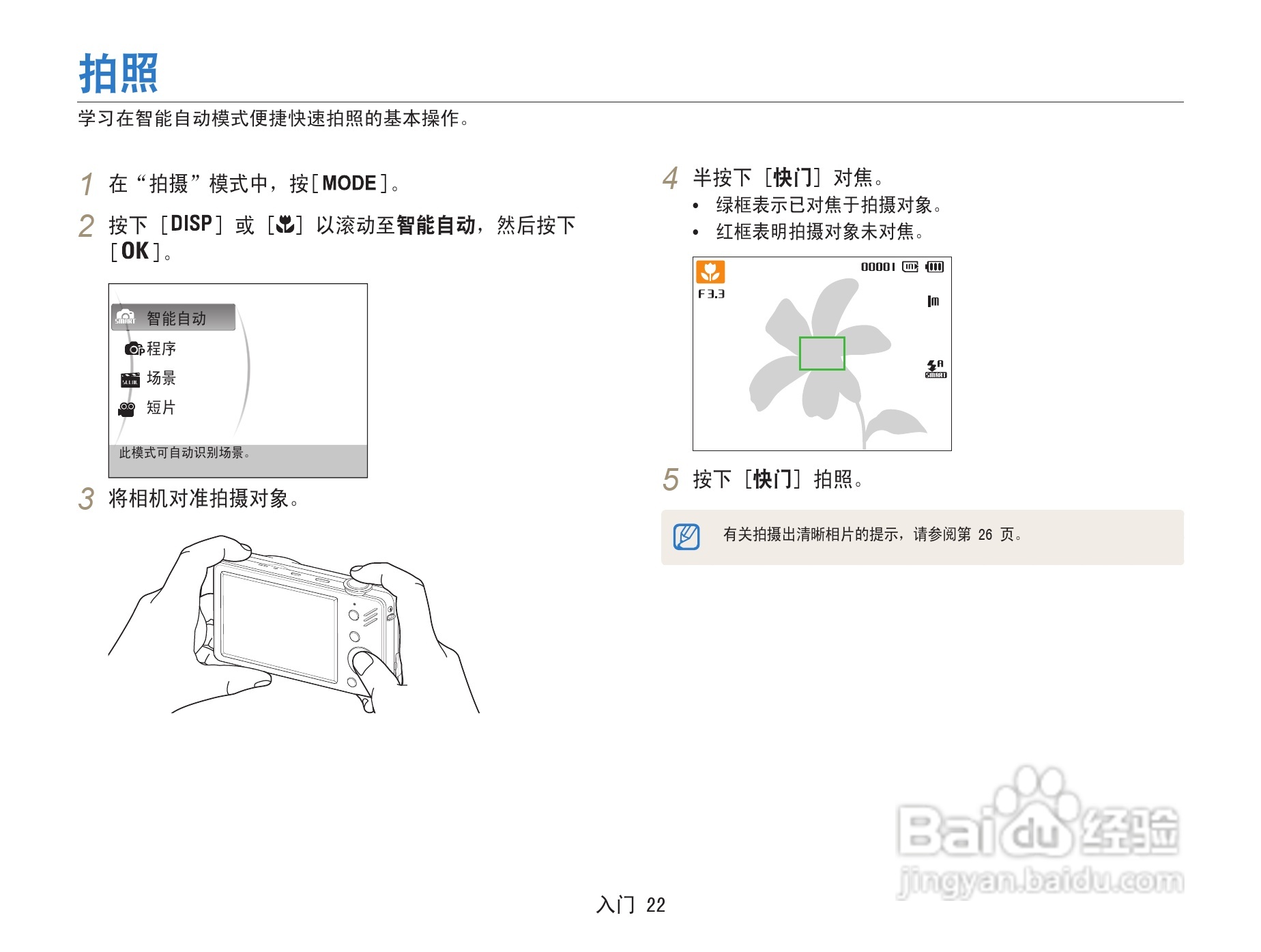 三星ST91数码相机使用说明书:[3]