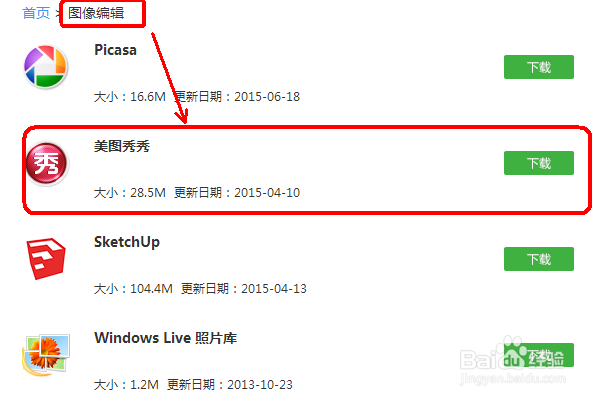 下载软件的小常识？如何用百度软件中心下载软件