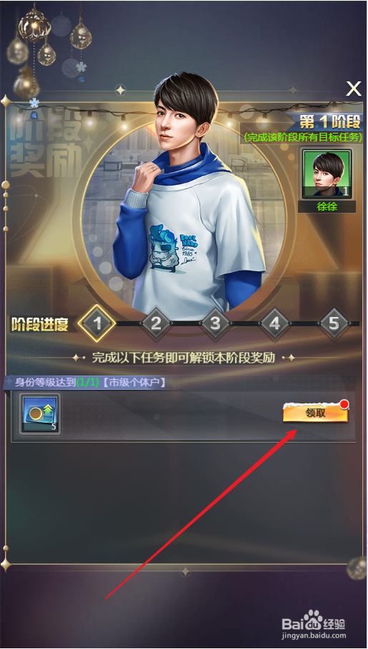谁是首富在哪里领取阶段奖励