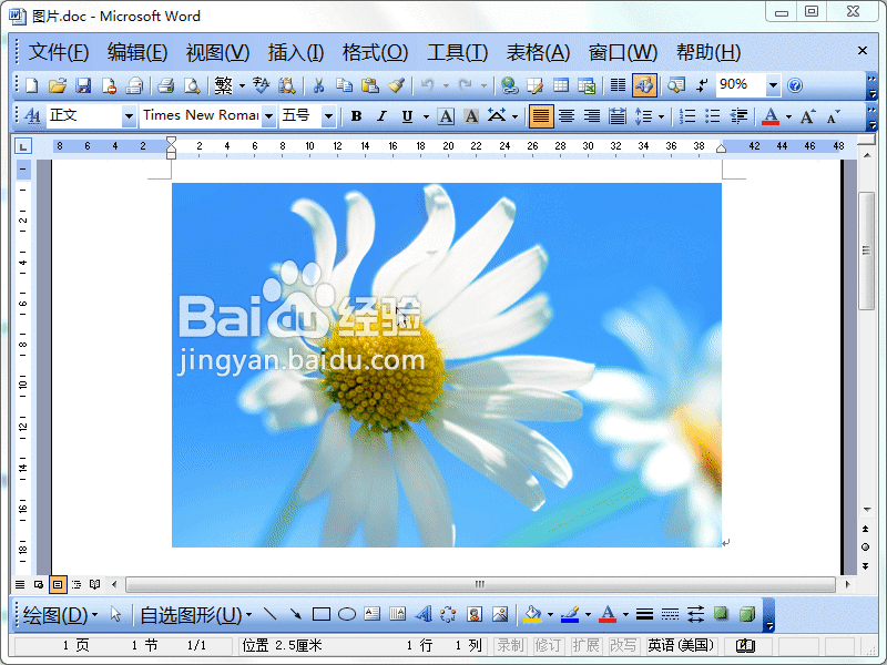 Word2003文档里的图片如何导出