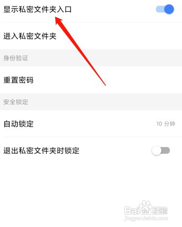 wps关闭私密文件夹入口怎么操作