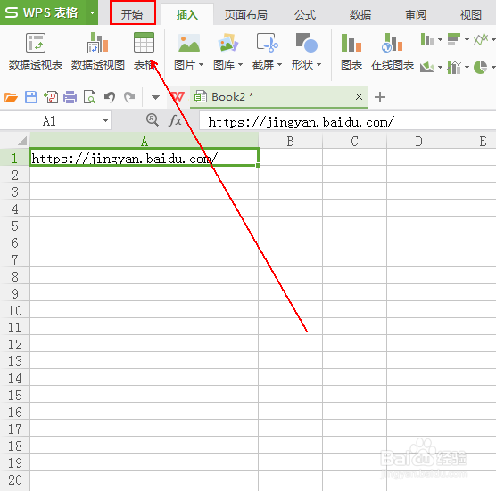 如何在wps表格中设置文本超链接