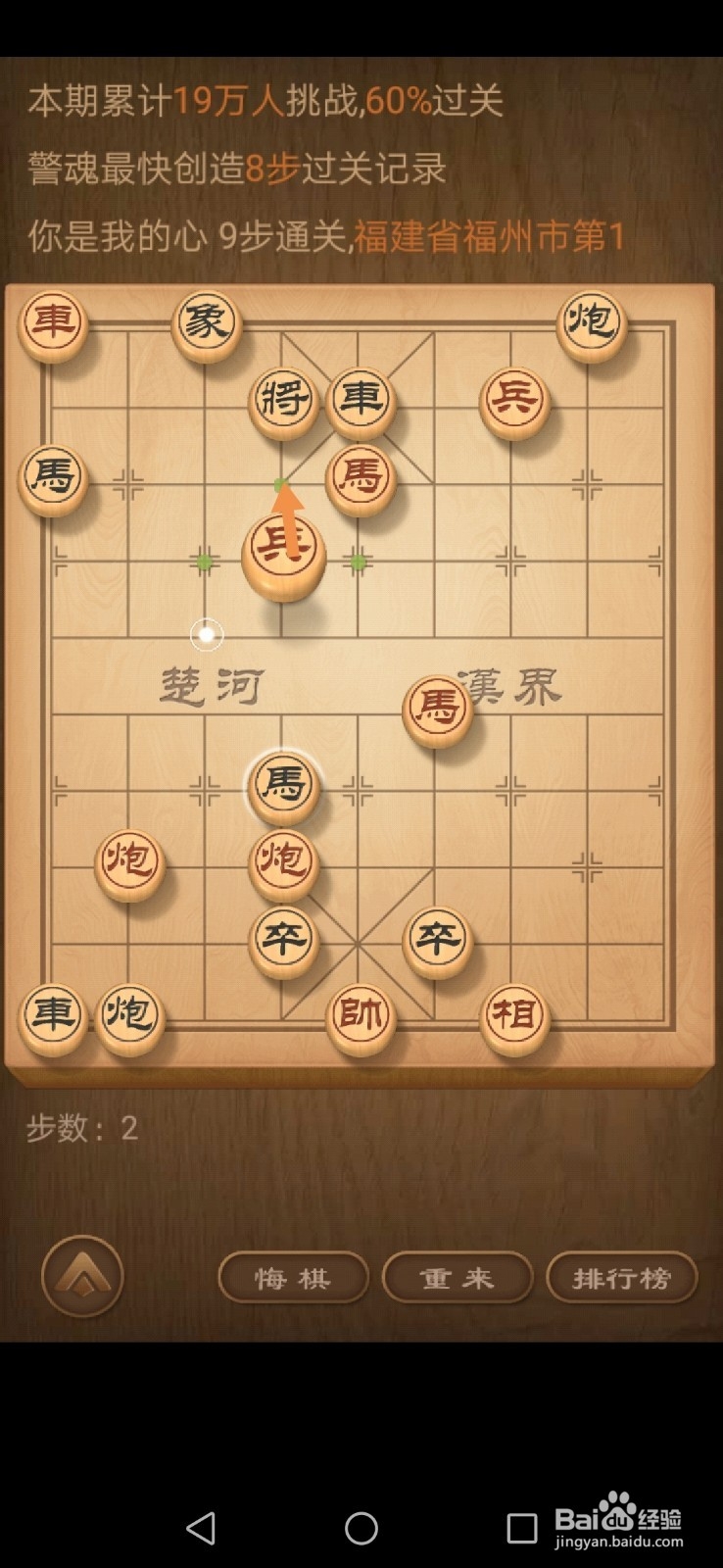 天天象棋残局挑战123期9步通关攻略