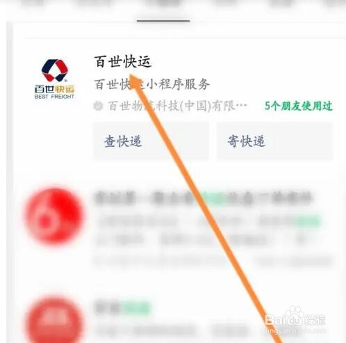 百世快递如何寄快递