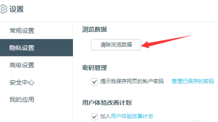 怎么清理百度浏览器上网痕迹