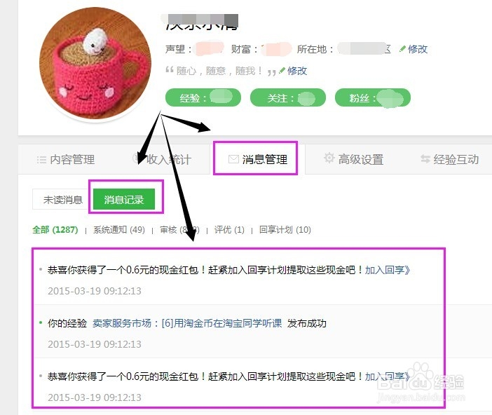 兼职平台：[15]百度经验查看全勤收款明细