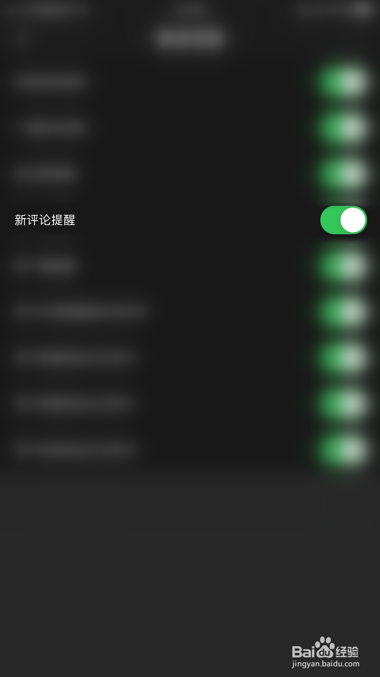 遇面如何开启新评论提醒