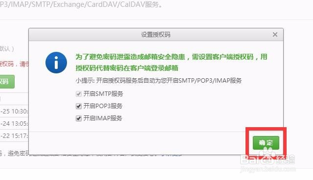 163邮箱如何开始POP3协议，获取授权码