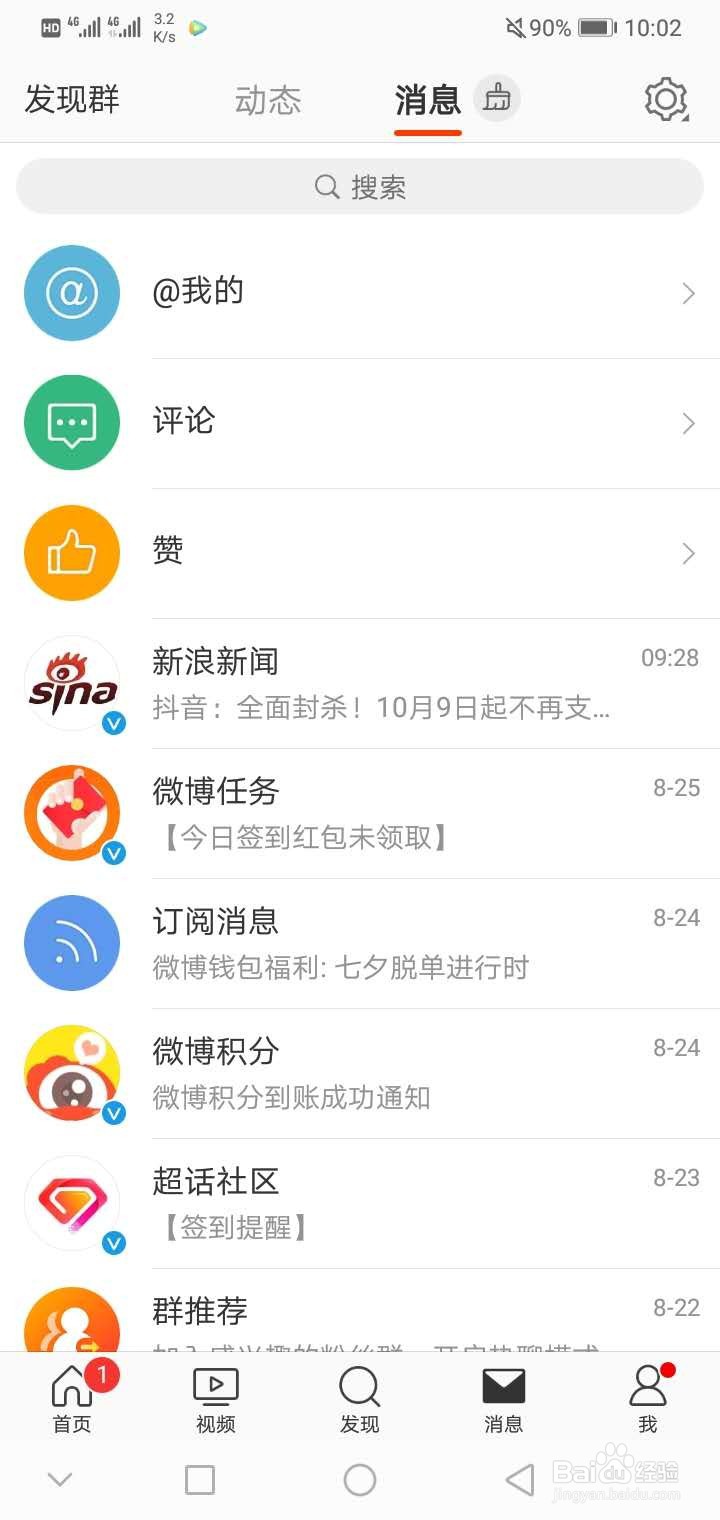 微博如何不接收未关注人的消息