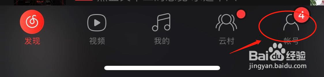 网易云音乐怎么设置播放音质和关闭截屏分享提示