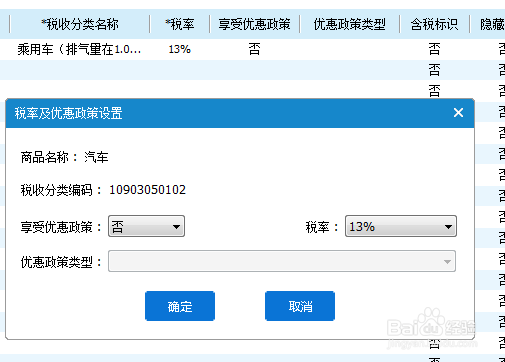开发票时系统提示不能调取商品怎么解决