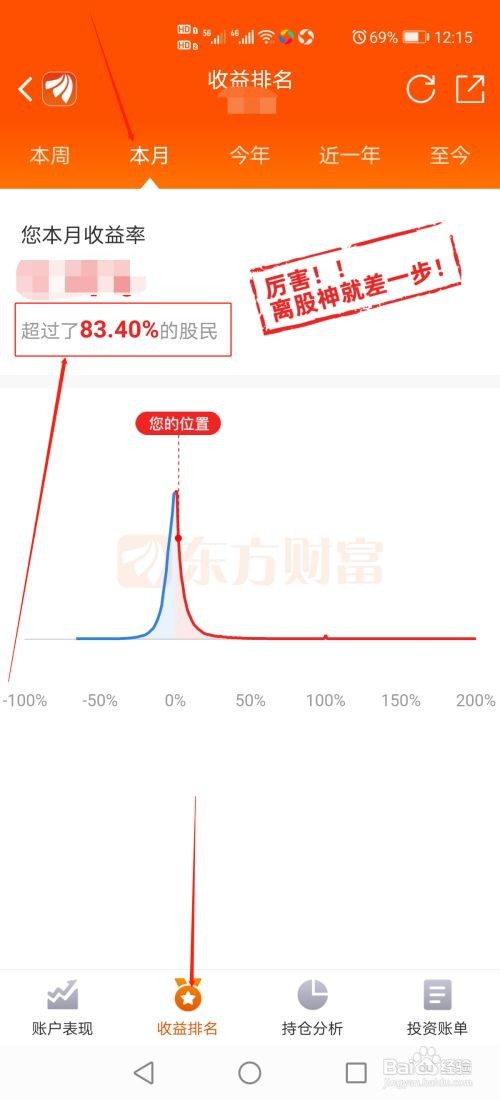 东方财富怎么查看本月收益排名超过多少股民
