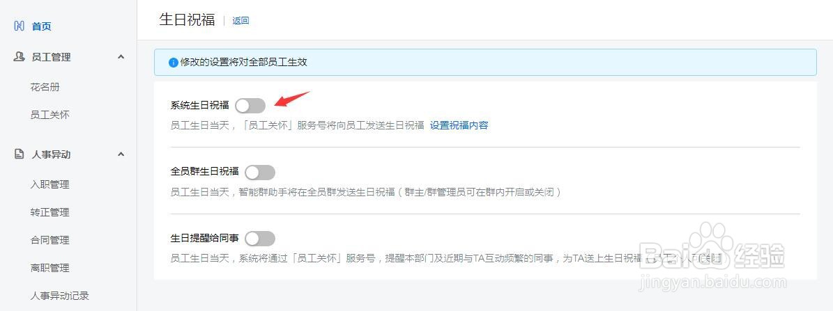 钉钉如何开启员工关怀