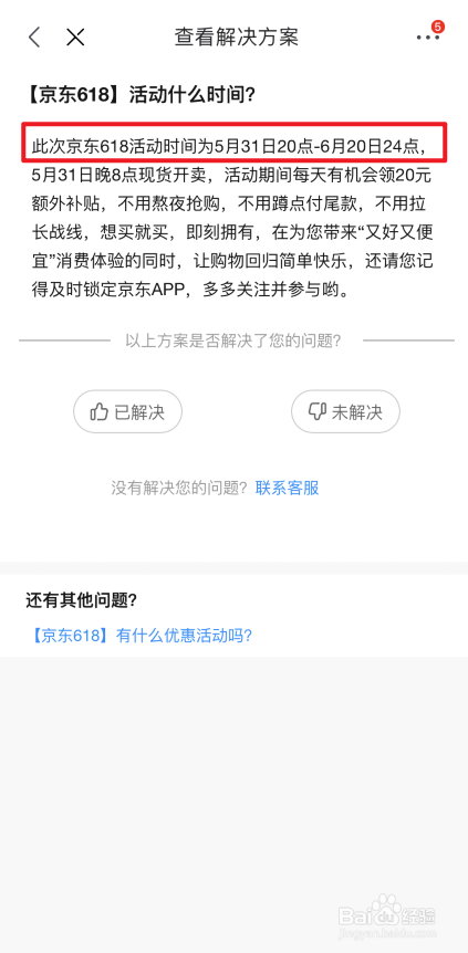 2024京东618活动什么时候开始?活动规则是什么