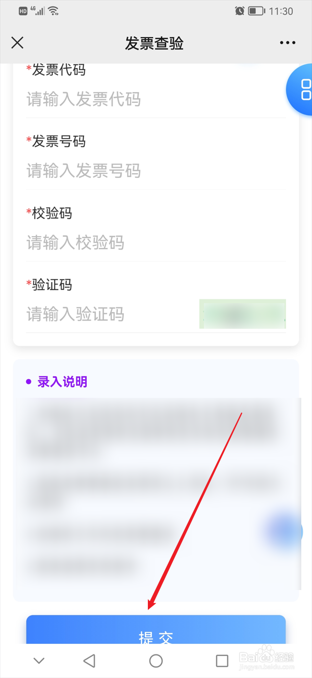 如何查验发票真伪