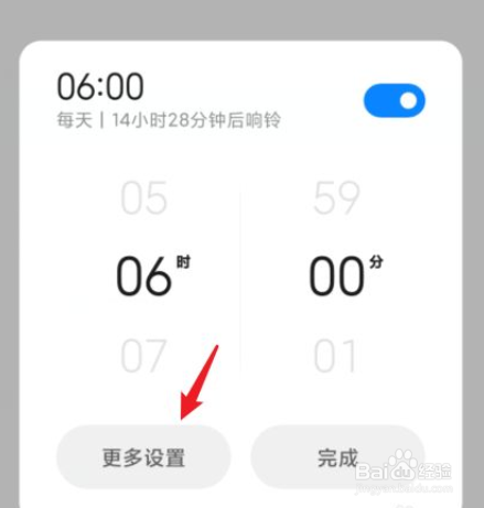 小米手机闹钟怎么更换语音播报的铃声