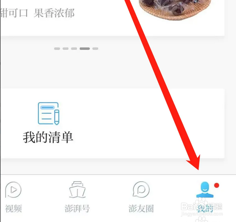 澎湃新闻APP在哪设置深色模式？