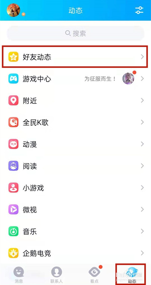 qq空间怎么全部删除消息列表