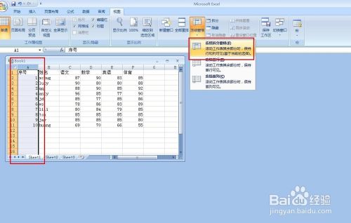 EXCEL 如何让表格的首行或首列不滚动