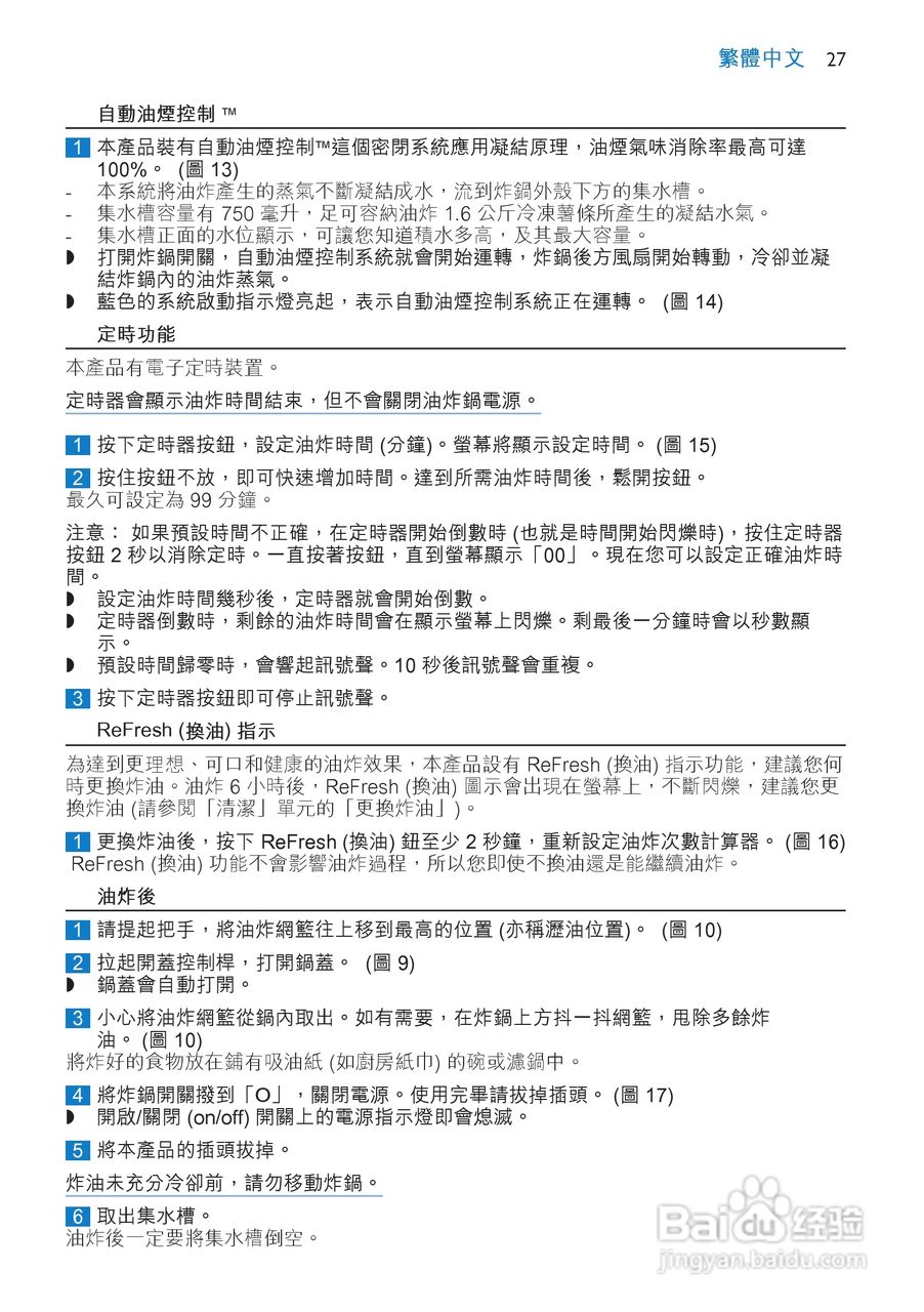 philips HD6180电炸锅说明书:[2]