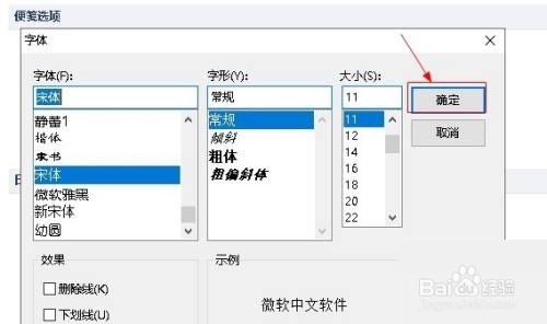 outlook怎么设置便笺字体