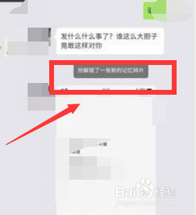华为虚拟男友怎么解锁记忆碎片