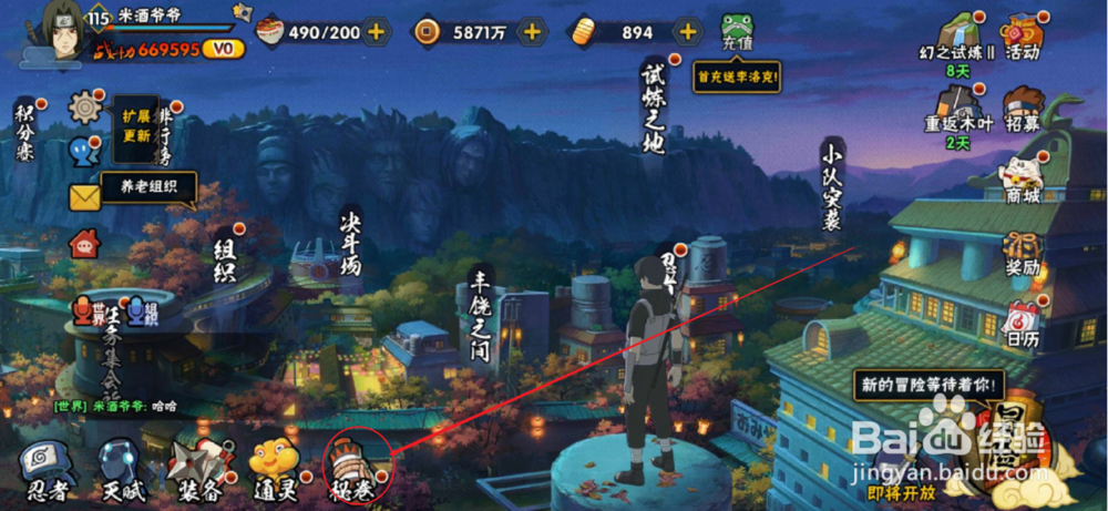 火影手游秘卷的获得和使用？