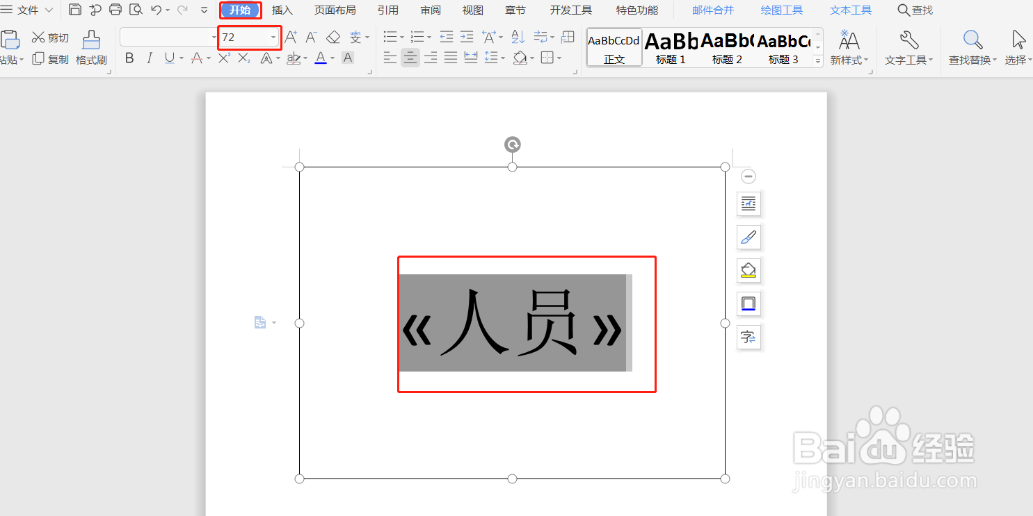 word（wps）快速制作桌签（适用公司大会议）