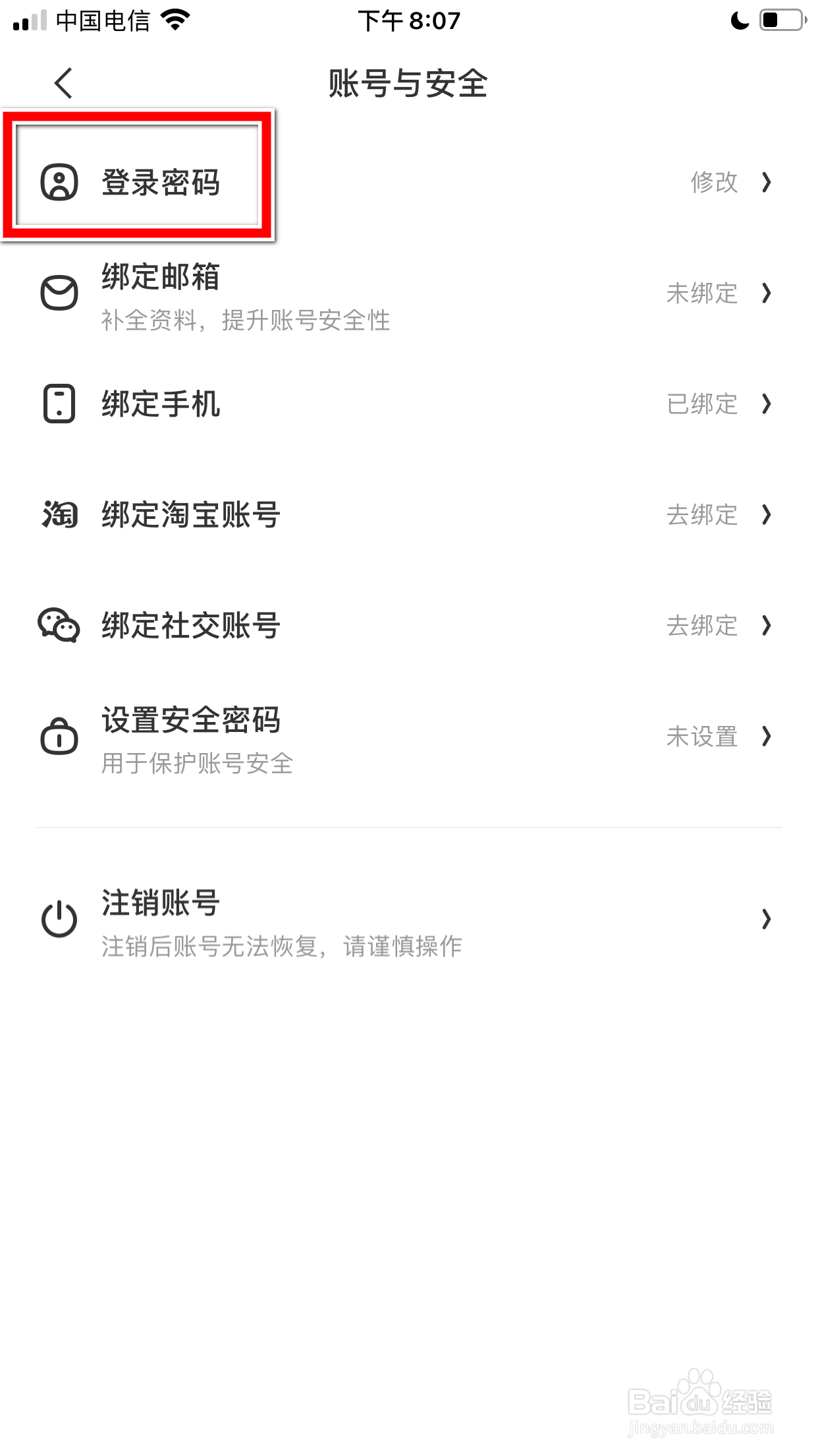什么值得买怎么修改登录密码