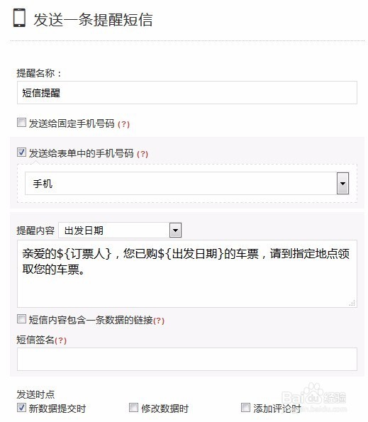 如何用表单大师做一个订票系统