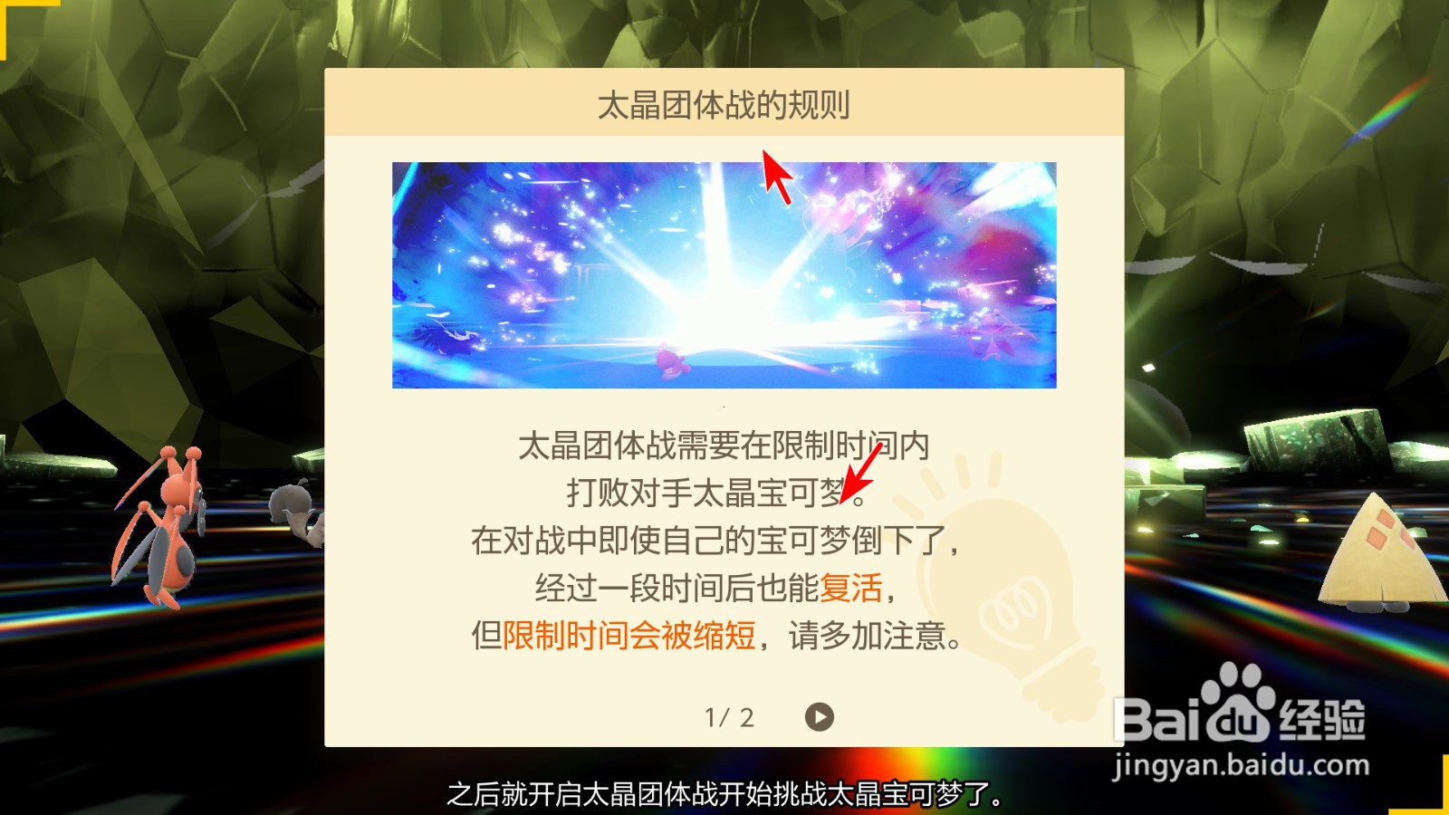 宝可梦紫怎么开启太晶团体战