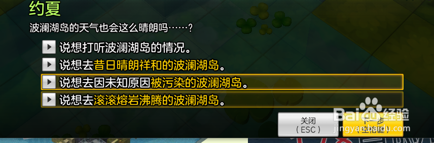 冒险岛2胖胖鲈鱼怎么钓