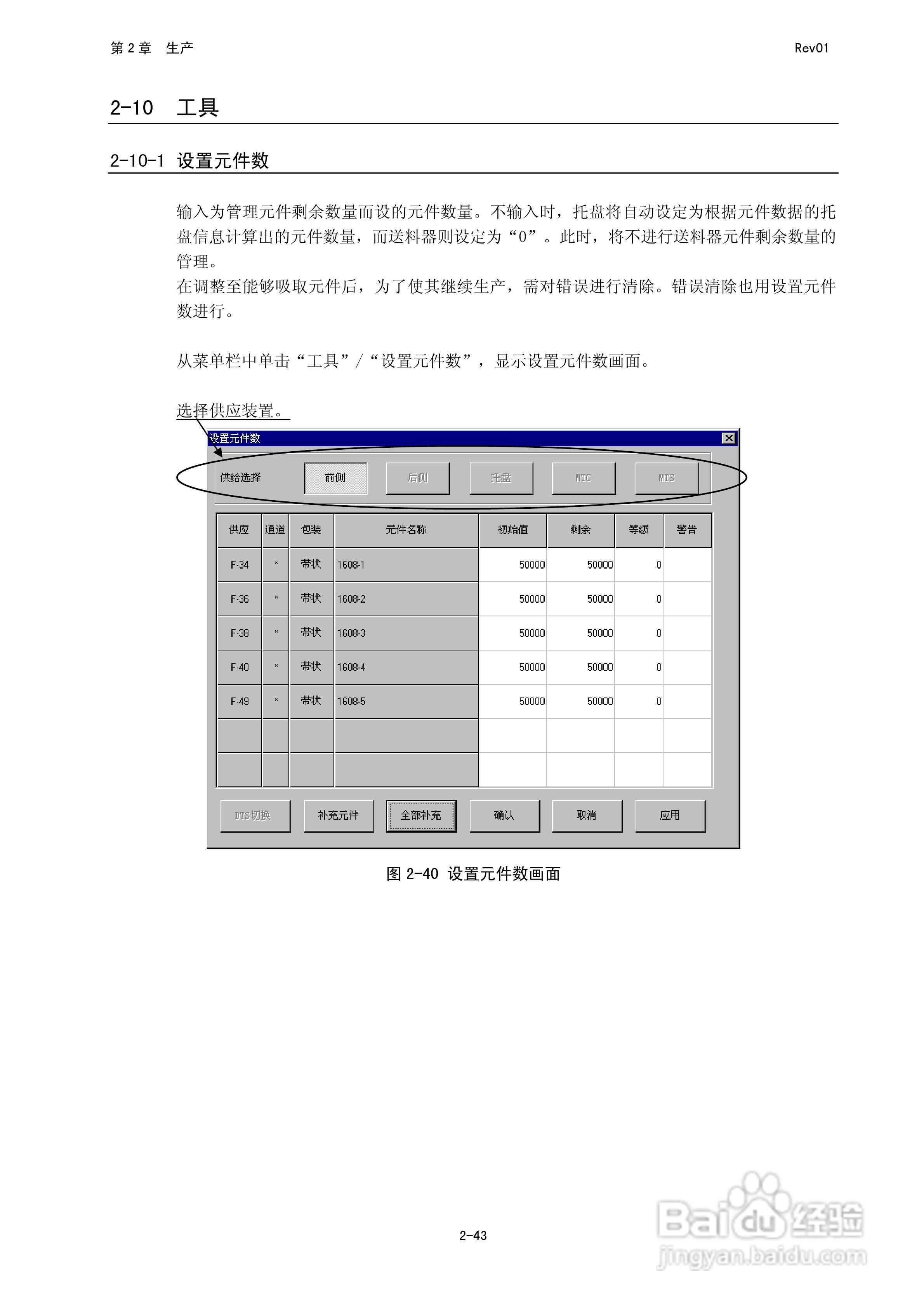 JUKI KE-2050R/2055R/2060R贴片机操作手册:[9]