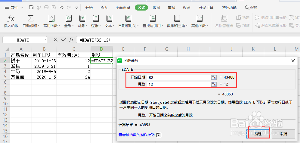 如何在wps中使用函数查看日期