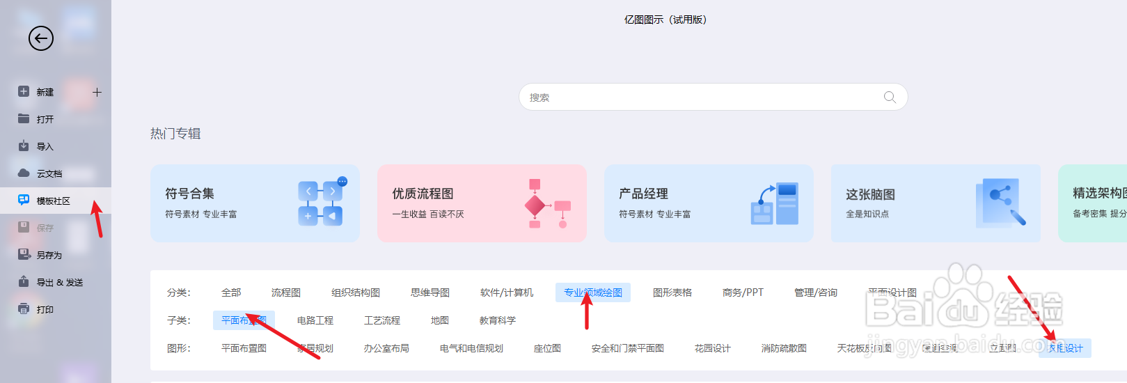 亿图图示如何绘制一个“衣柜设计摆放图”