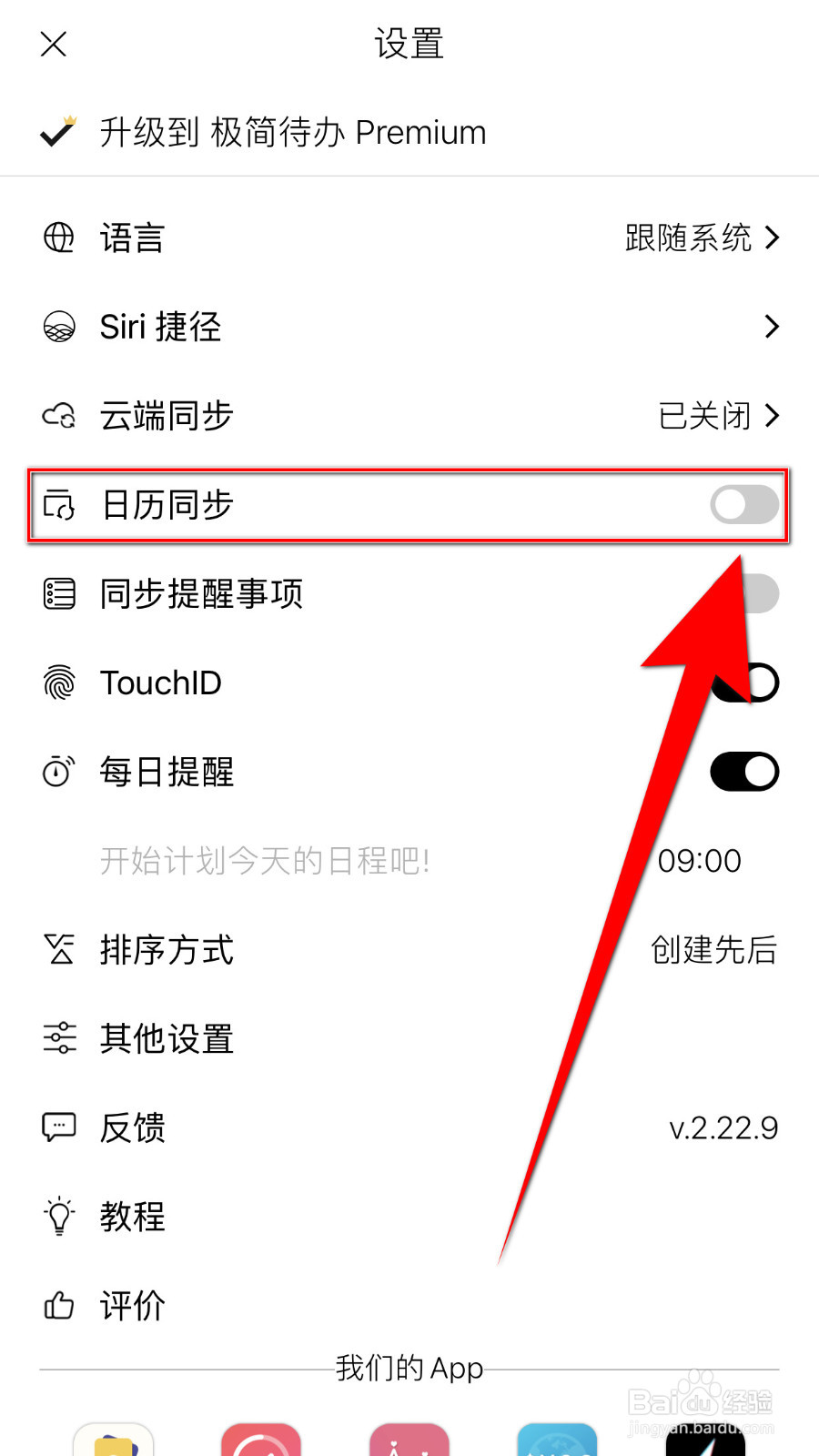 极简待办怎样启用日历同步
