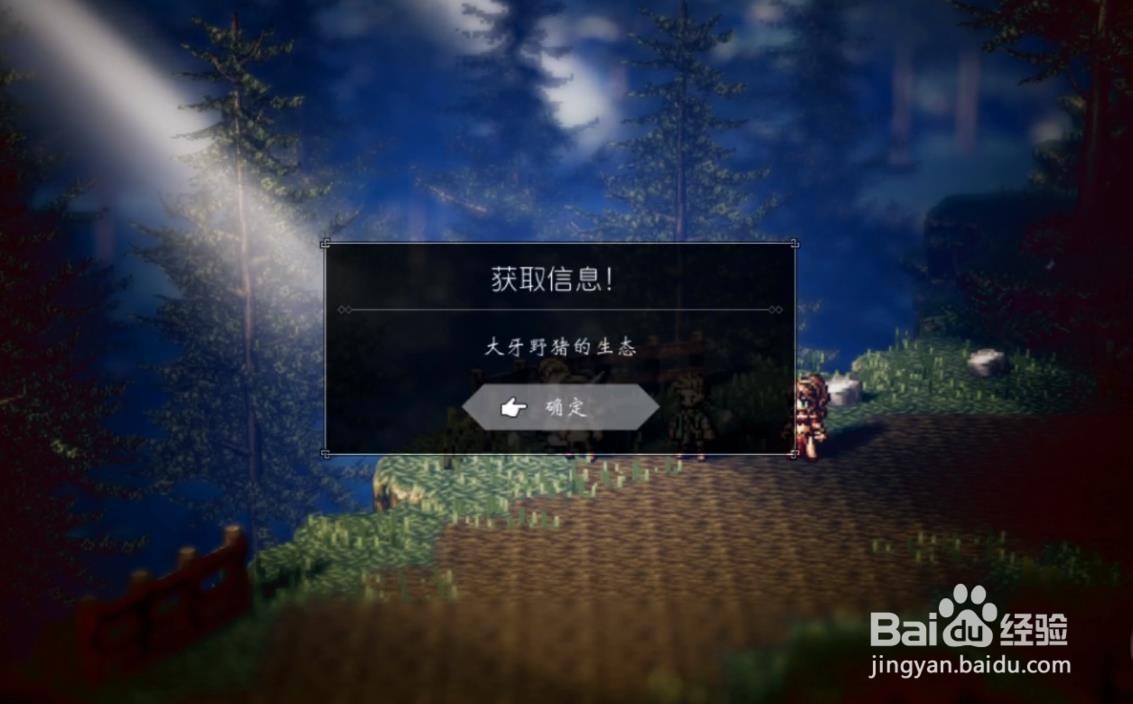 歧路旅人 成人的仪式 任务攻略