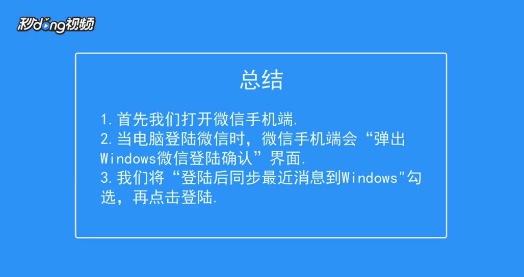 电脑登录微信和手机端信息不同步如何处理