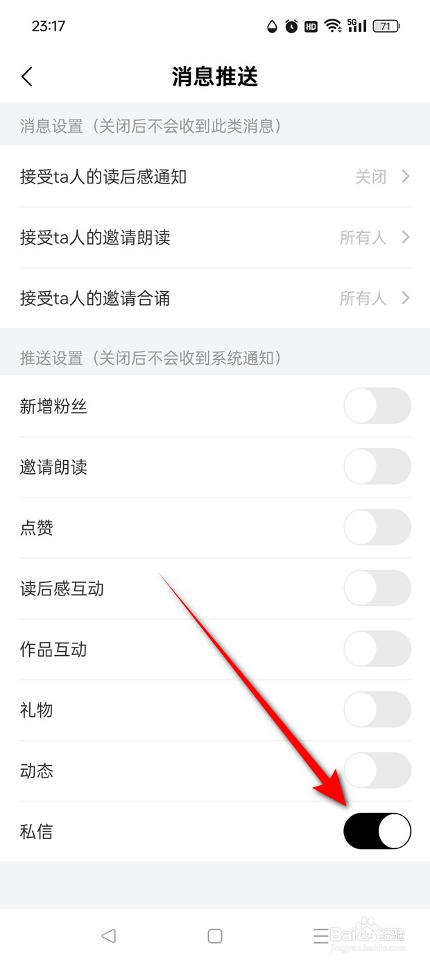 诗音私信消息推送怎么开启与关闭