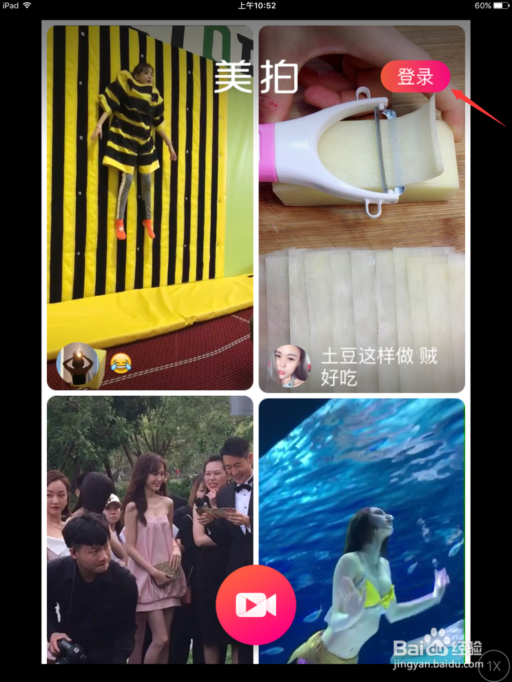 iPad怎么下载美拍 美拍视频下载ipad