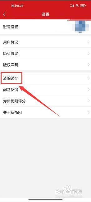 新衡阳app怎样提交用户反馈?